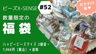 52 [Unboxing video] \X-Sense 2nd bag🩷/2025 New Year's Lucky Bag