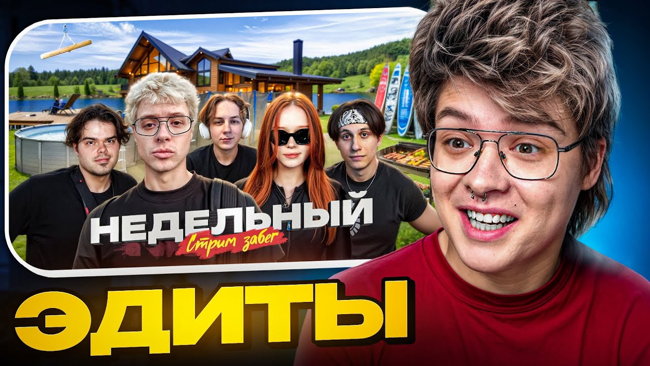 Реакция Шарфа на Тиктоки от Подписчиков со Стрим Забега