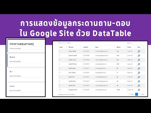 ep3 Data Table การแสดงเว็บบอร์ดจากชีตในเว็บ Google Site