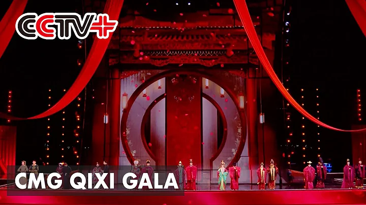 CMG Qixi Gala Brings Chinese Valentine's Day Alive - DayDayNews