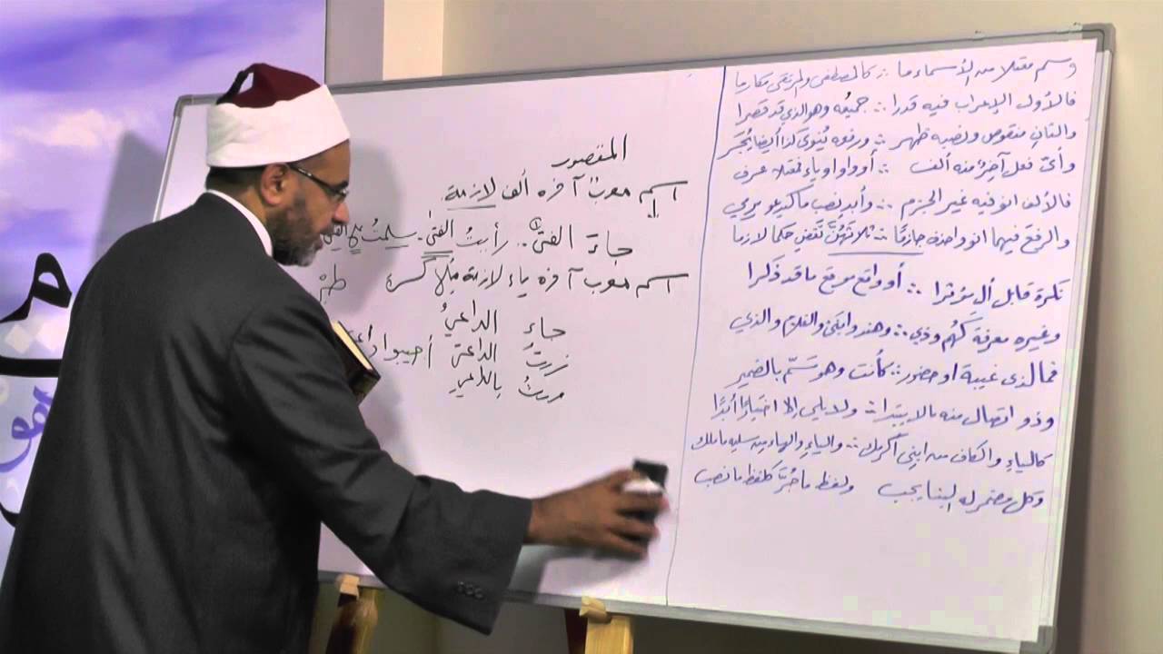 شرح ألفية أبن مالك - الدرس الثامن (( المعتل من الأسماء والأفعال ))