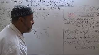 السؤال التاسع من سلسلة سؤال وجواب محور المعادلات بااك 2016
