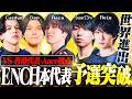 【Aace視点】日本代表のドリームチーム、予選一位通過でENC世界大会へ!!【VALORANT/ヴァロラント】