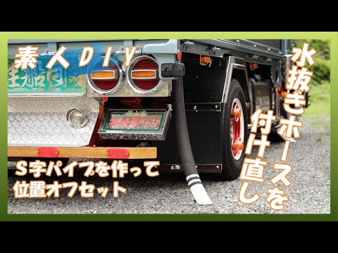 鮮魚ホース　水産ホース　Ｌジョイント　デコトラ　冷凍車　トラック用　カスタム 鮮魚ホース 水産ホース Lジョイント デコトラ 冷凍車 トラック