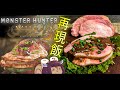 【モンハンワイルズ】《再現飯》こんがり肉を葉っぱで包んだ一番旨そうだったやつ