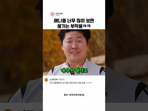 애니를 너무 많이 보면 생기는 부작용ㅋㅋ