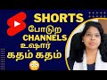 Youtube shorts making channels dont do this mistake tamil   shorts channels be careful shiji tech