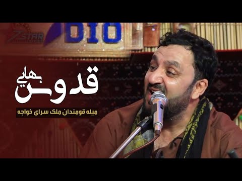 QaderiStudio Dawood Nazari Song آهنگ قدوس بهایی بصدای داوود نظری قومندان ملک سرای خواجه