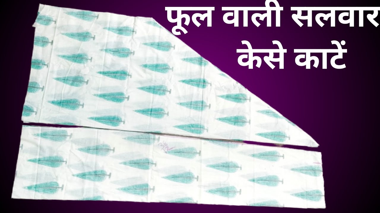 प्रिंट वाली सादा सलवार की कटिंग / Salwar / How To Cut Simple Salwar / Salwar cutting