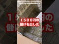特殊景品【750万円分】大景品5500円の頃から保有・TUCのリスク