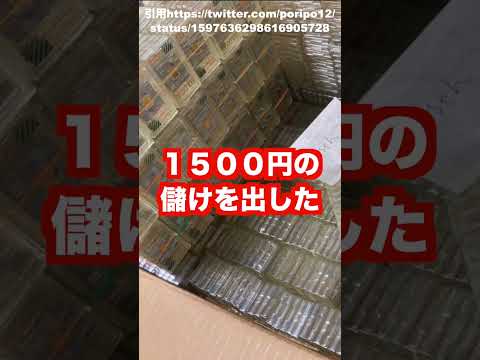 特殊景品【750万円分】大景品5500円の頃から保有・TUCのリスク