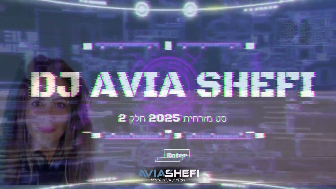 סט מזרחית | 2025 חלק 2