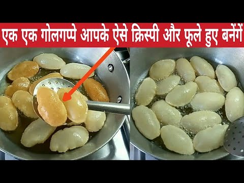 सारे गोलगप्पे आसानी से फूलेंगे - मार्किट जैसे पानीपुरी क्रिस्पी बनाने की ट्रिक- Secret Puchka Recipe