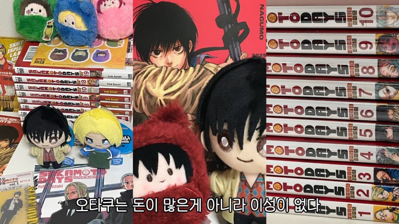 조용한 오타쿠의 사카데이 첫 택배깡☆·⁺ ⊹ ﾟ오타쿠 브이로그•사카모토데이즈•굿즈깡•쿠지•키티잡지부록