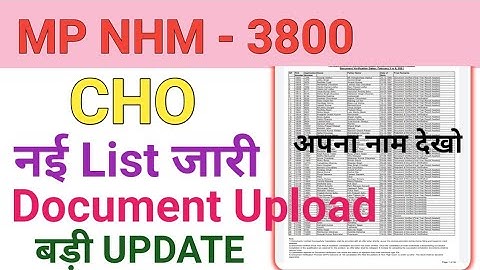 MP NHM CHO - NEW LIST जारी - DOCUMENT UPLOAD LINK ACTIVATE - LIST में अपना नाम देखो