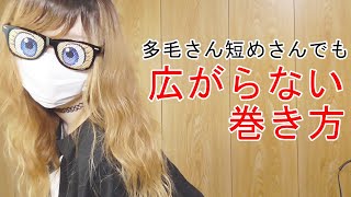 多毛さん 短めさん より広がりにくいゆるふわウェーブ巻きのやり方 0はじ Youtube 多毛さん 短めさん より広がりにくいゆるふわウェーブ巻きのやり方 0はじ Youtube