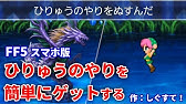 Ff5 第一世界 やり残しチェック 青魔法 宝箱 召喚獣 歌 ピアノ レアアイテム Youtube