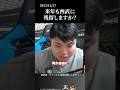 【平良海馬】来年も西武に残留する？ #侍ジャパン #埼玉西武ライオンズ #平良海馬