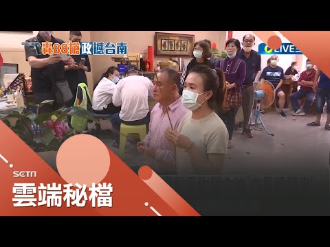 衝鋒槍狂轟88發子彈! 議員謝財旺服務處遭開30槍 "草根"謝財旺爭議多!選民服務遭控拍桌嗆警 科技公司老闆與謝是好友? 居民爆"利益關係"│【社會大小事】20221110│三立新聞台