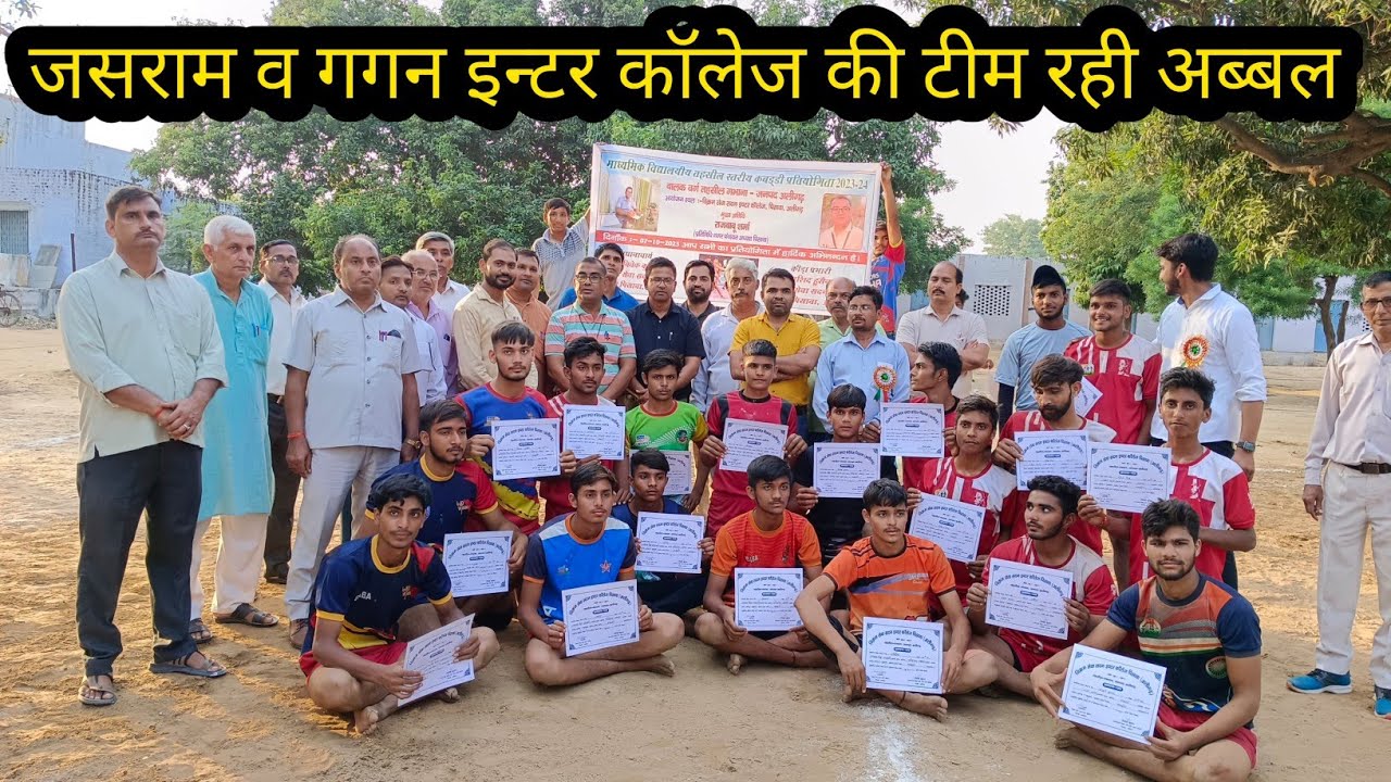 विक्रम सेवा सदन इण्टर कॉलेज में हुई तहसील स्तरीय कबड्डी प्रतियोगिता