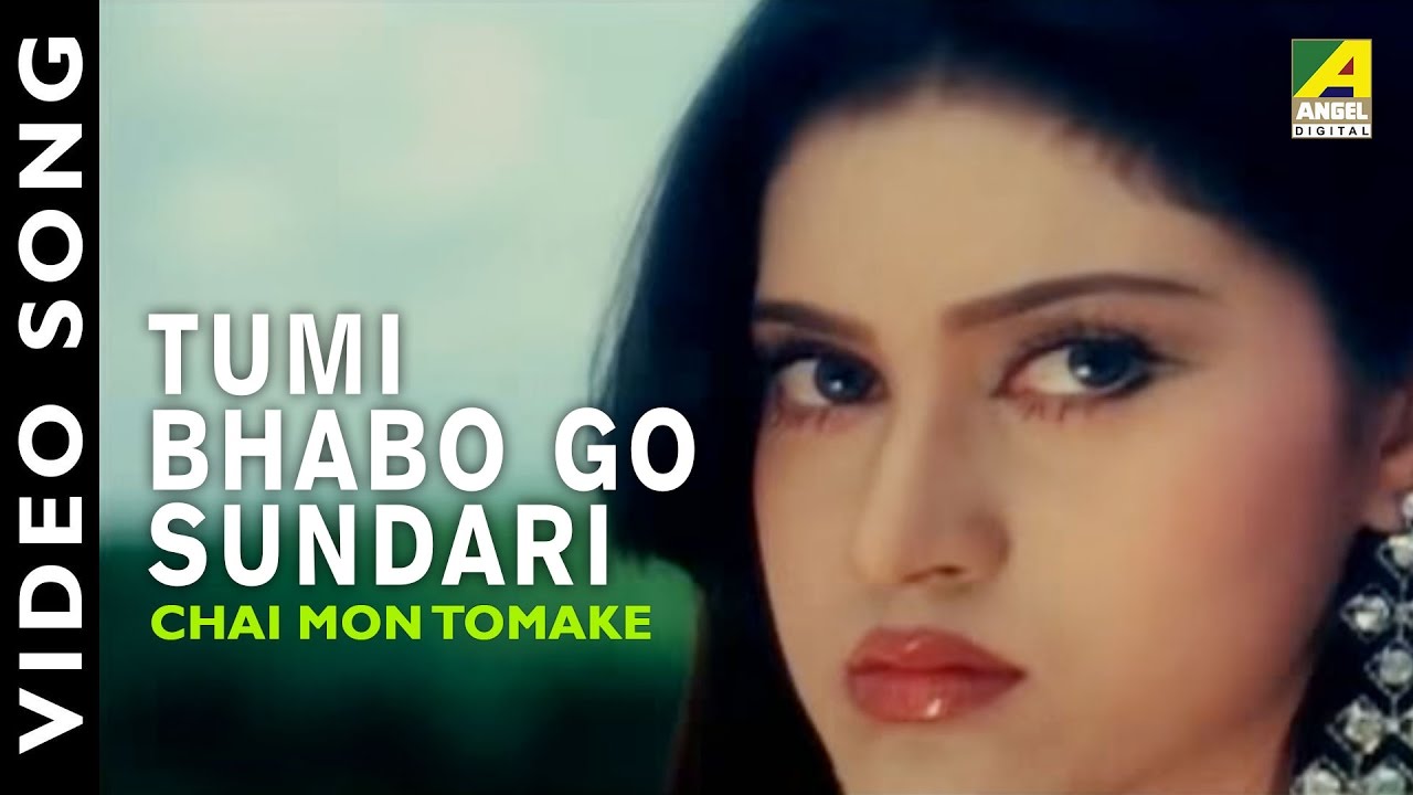 Tumi Bhabo go Sundari Bengali Romantic Movie Chai Mon Tomake  in Bengali Movie Song
