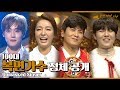 [복면제거.zip] 100대 복면가왕이 누구라고? 지난주 복면가왕 정체공개! | Unmasked Singer