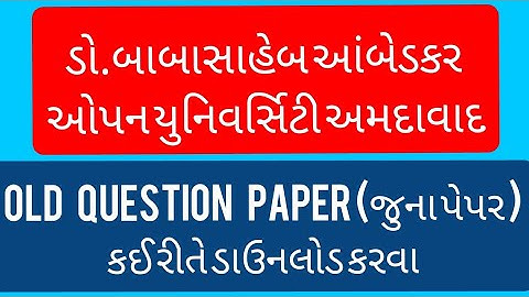 HOW TO DOWNLOAD OLD QUESTION PAPER IN BAOU | BAOU | BAOU OLD PAPER DOWNLOAD