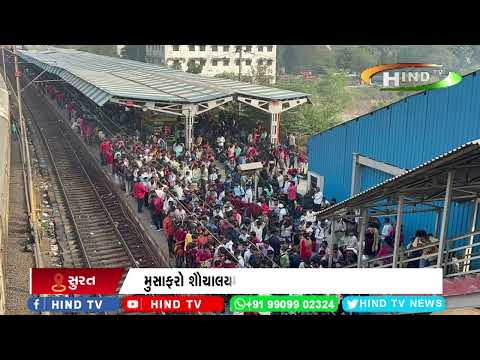 સુરતથી યુપી વાસીઓને ટ્રેનમાં બેસવા જ્ગ્યા જ ન મળી