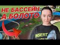 ВЛОГ ЧТО СЛУЧИЛОСЬ С БАССЕЙНОМ?? Прогулка 24 часа со Мной