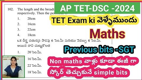 AP TET Maths Previous papers కి simple గా answers చేసేయండి #tetmathspracticebits ,#aptetmaths,#tet