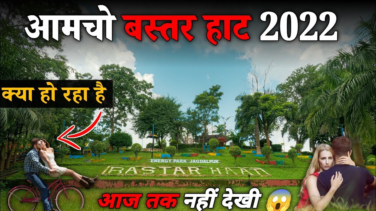 Bastar Haat 2022 || Energy Park Jagdalpur || Bastar City || Raju YouTuber