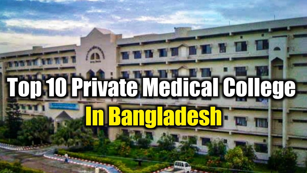 সেরা ১০ মেডিকেল কলেজ | Top 10 Private Medical in Bangladesh | Trendy ...