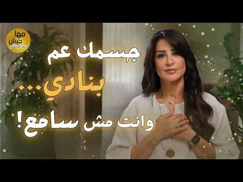 علامة واحدة بتكشف إنه ألمك الجسدي سببه نفسي