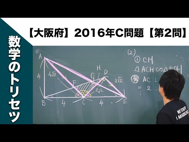 大阪府】高校入試 高校受験 2016年数学解説【C問題】【第2問】 - YouTube