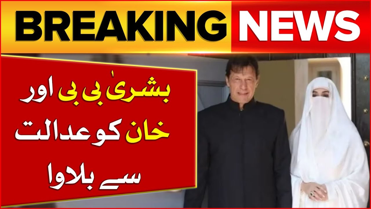 Imran Khan And Bushra Bibi In Big Trouble | 190 Million Pound Case Updates | Breaking News