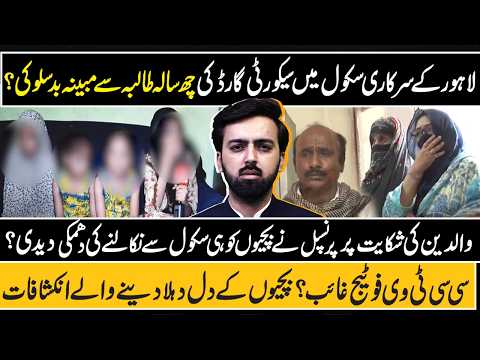 Lahore School Scandal: Security Guard Accused of Misconduct | Ausaf Ali Khan | Pakar 26 SEP 26 | GNN