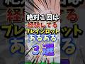 絶対1回はやってるブレインロットあるある3選#ブレインロット #フォートナイト #fortnite