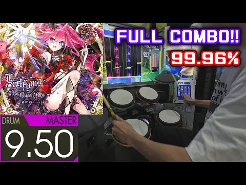 Lachryma《Re:Queen’M》 (Master-Drum) 99.96% FULLCOMBO【GITADORA CONFLUX】