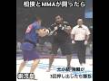 相撲とMMAが闘ったら？ 元小結・海鵬が3回押し出したら勝ち【巌流島】