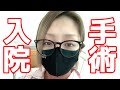 【ご報告#1】入院する事になりました。　なので…