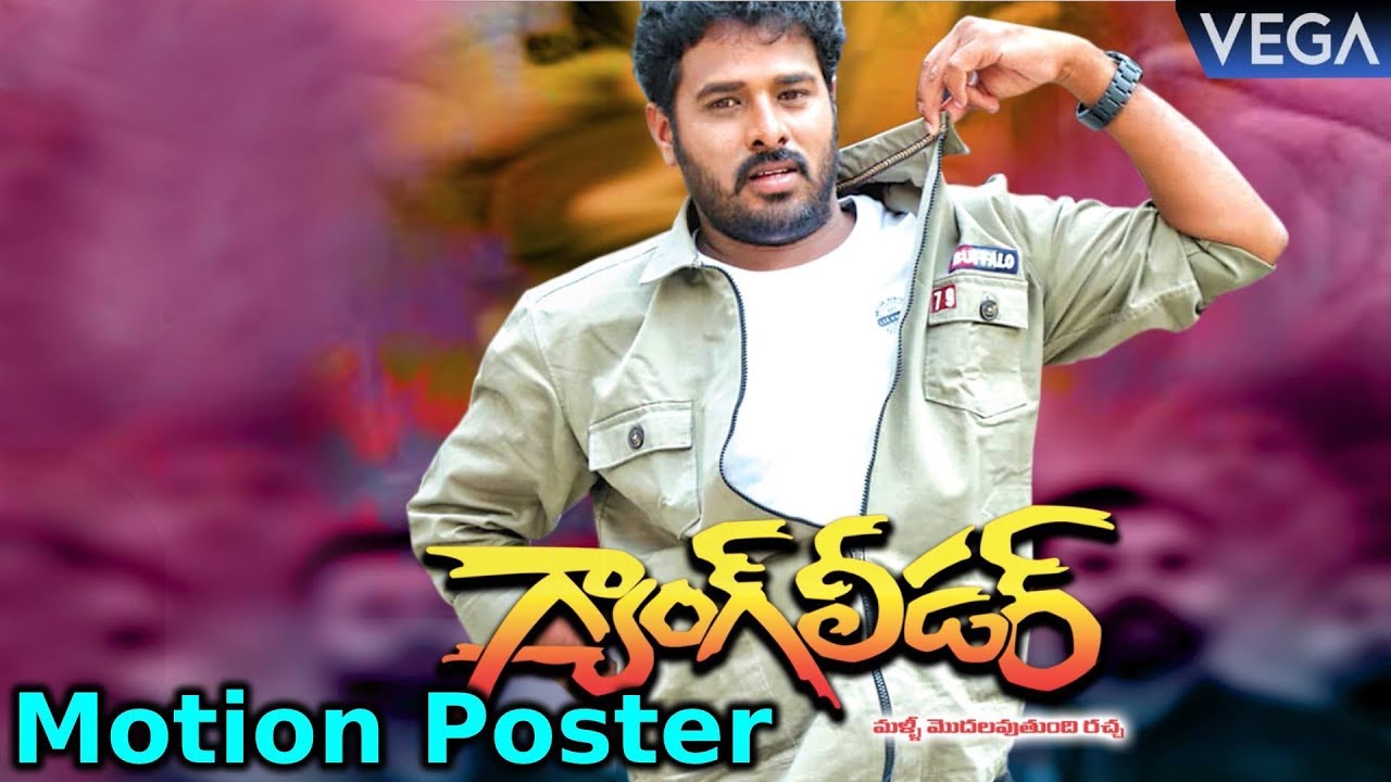 Gang Leader New Movie Motion Poster || Mohan Krishna, Harinee Reddy || 