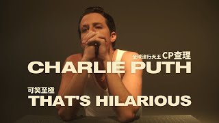 CP查理 Charlie Puth - That’s Hilarious (華納官方中字版)