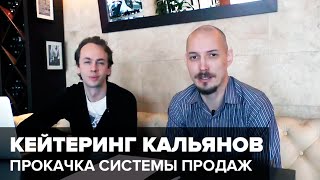 Организация системы продаж в кейтеринге кальянов. Пилотный выпуск(Кейтеринг кальянов — клиентский сервис по доставке и обслуживанию кальянов на различных мероприятиях...., 2015-06-13T17:32:30.000Z)