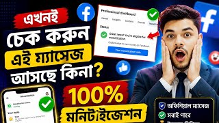 এই ম্যাসেজটি যারা পেয়েছেন তারাই পাবেন কনটেন্ট মনিটাইজেশন | Facebook Content Monetization New Update 
