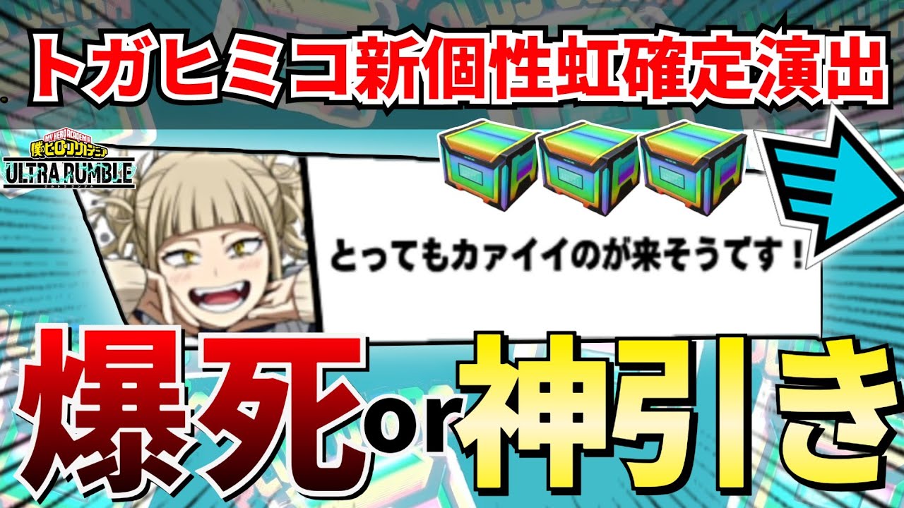 ヒロアカ　トガヒミコ&ウラビティ　11点 ヒロアカ トガヒミコ&ウラビティ 11点 ヒロアカ トガヒミコ&ウラビティ