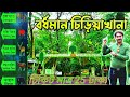    2024 i   burdwan zoological garden burdwan tour guide