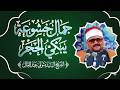 الله أكبر علي الخشوع الجميل الشيخ السيد متولي عبدالعال سورة البقرة جوده جديده 