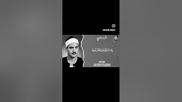 تلاوات نادره | الشيخ كامل يوسف البهتيمي | مقام النهاوند