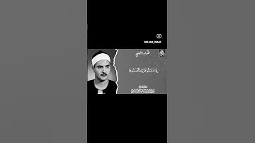 تلاوات نادره | الشيخ كامل يوسف البهتيمي | مقام النهاوند