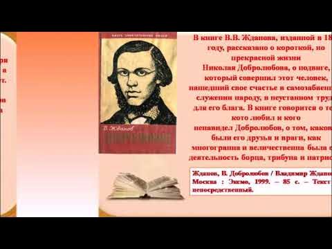 Ему судьба готовила путь. Демченко а.а. н.а. Добролюбов Просвещение 1984-127 с..